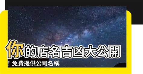 數字店名|精品店名稱生成器：免費創造獨特店名